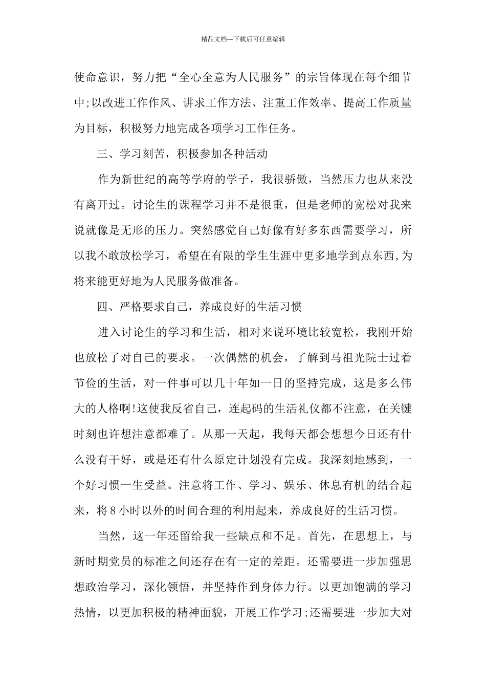 2024个人年度思想精品工作总结_第2页