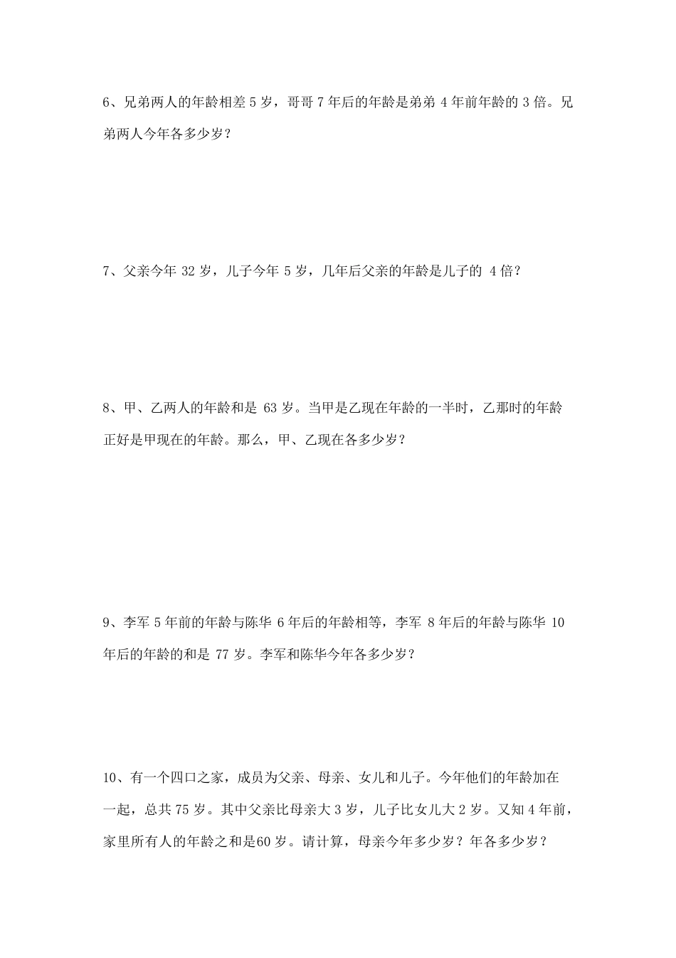 小学年龄问题经典70题_第2页