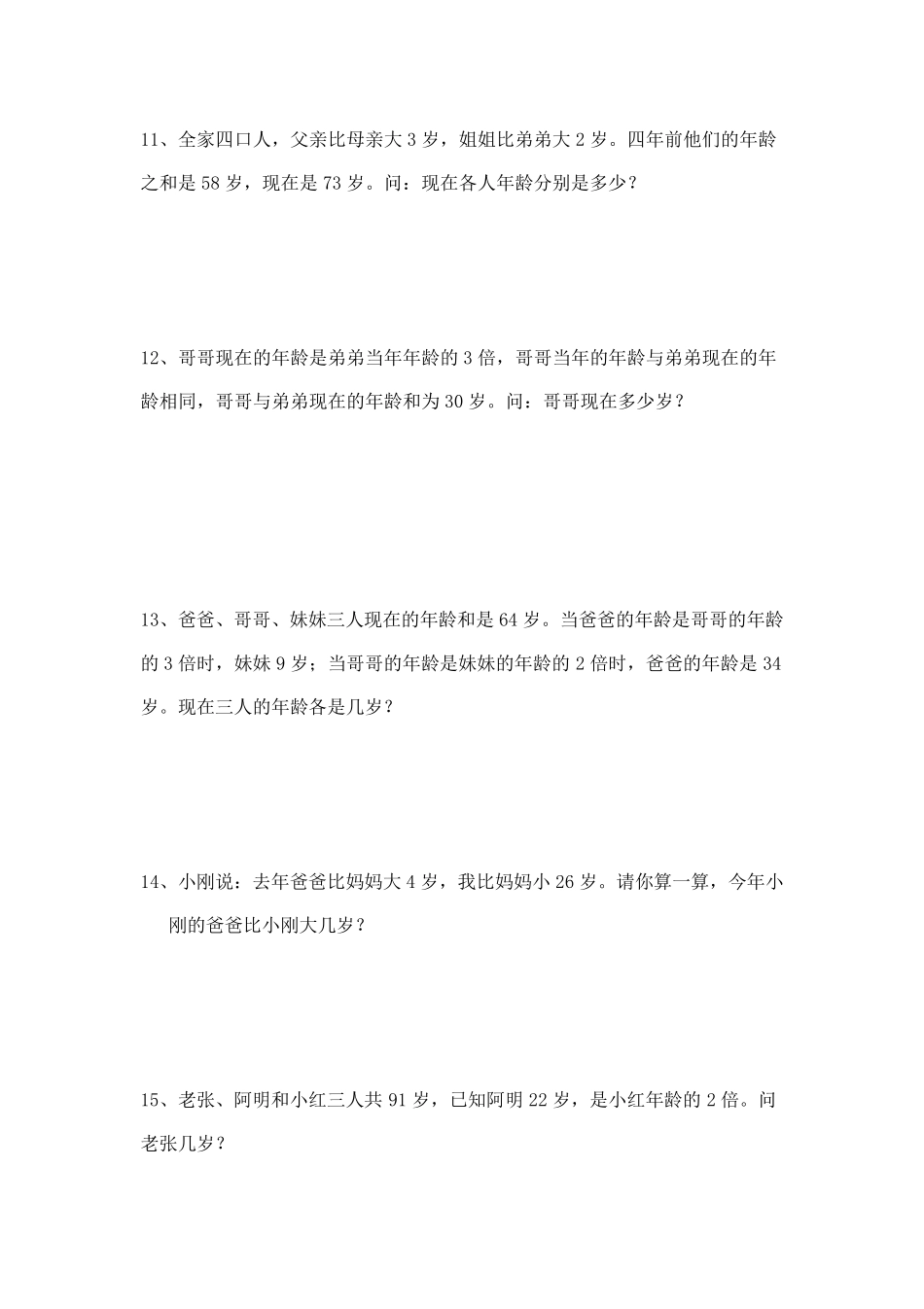 小学年龄问题经典70题_第3页