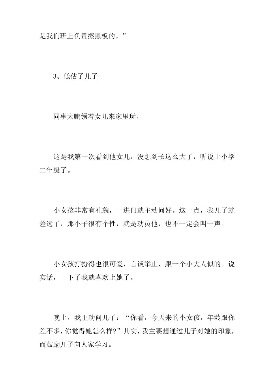 小学幽默笑话故事大全_第2页