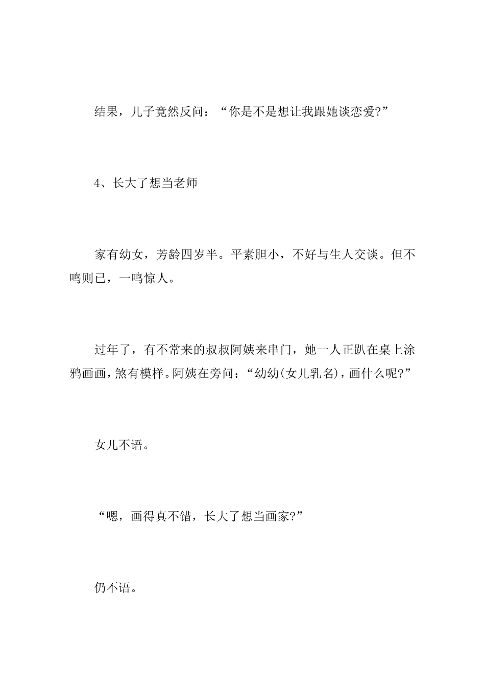 小学幽默笑话故事大全_第3页