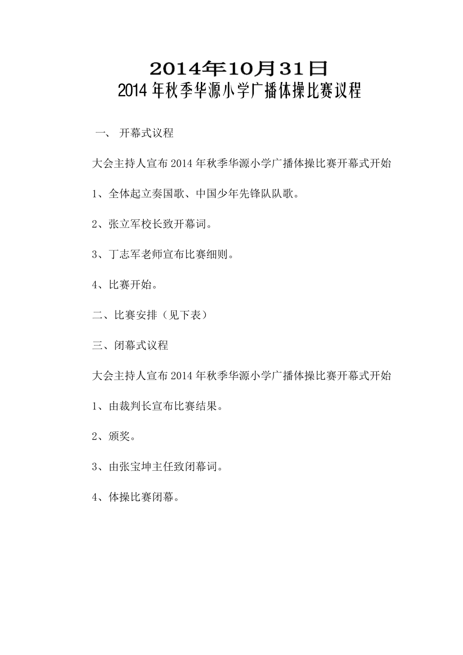 小学广播体操比赛秩序册_第2页
