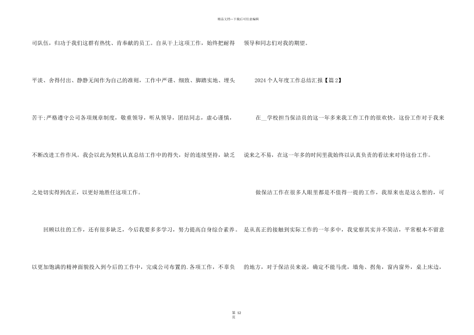 2024个人年度工作总结汇报8篇_第2页