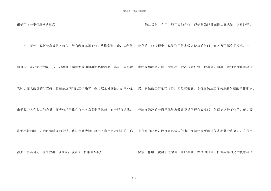 2024个人年度工作总结汇报8篇_第3页