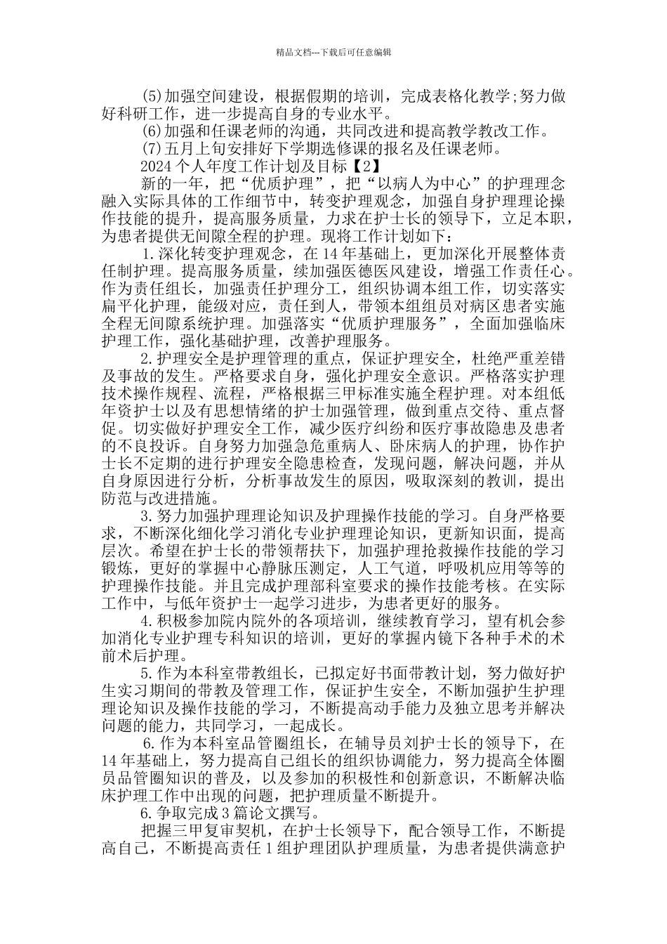 2024个人年度工作计划及目标_第2页