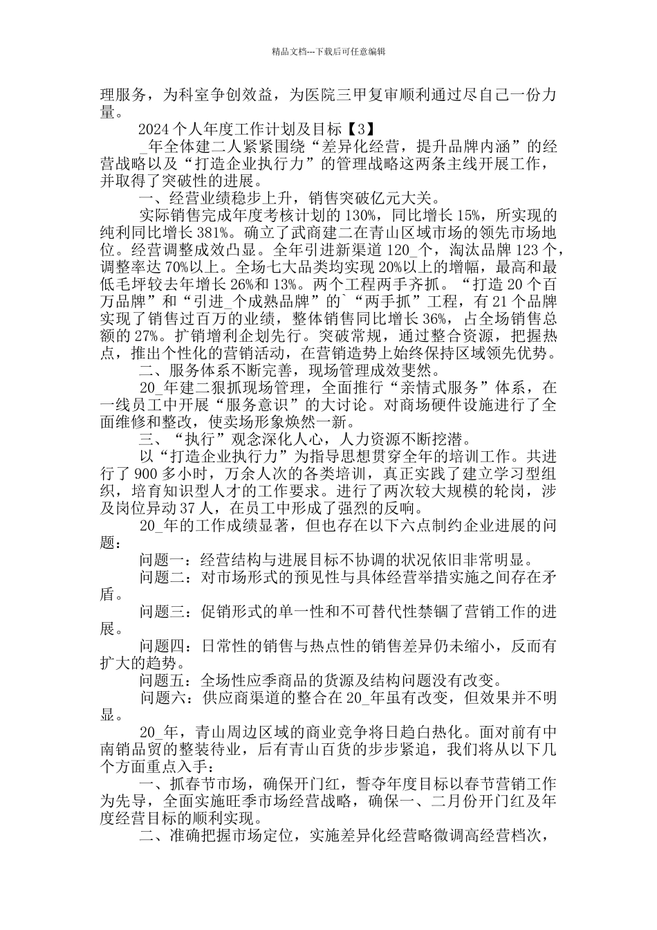 2024个人年度工作计划及目标_第3页
