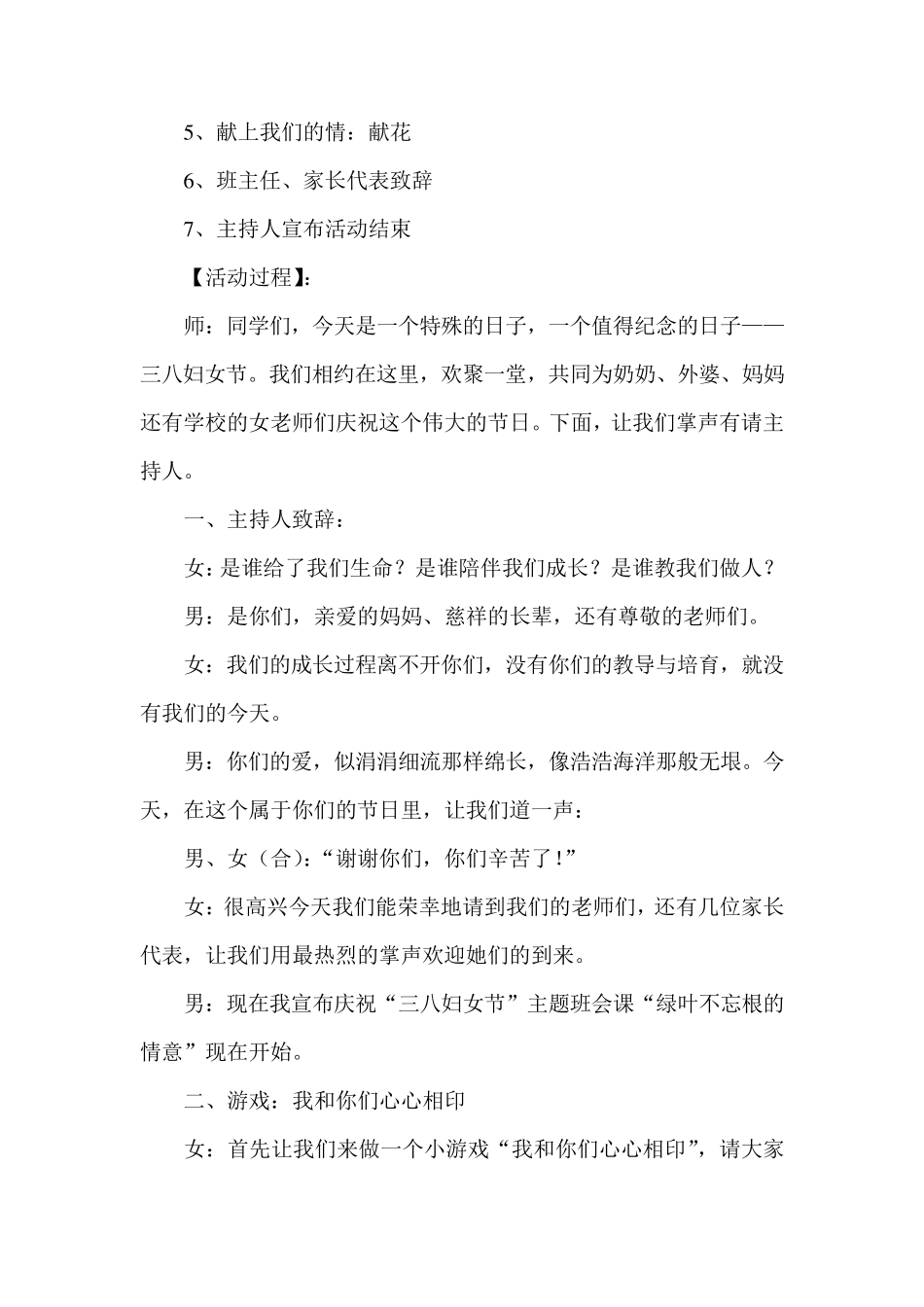 小学庆祝三八妇女节主题班会活动方案_第2页