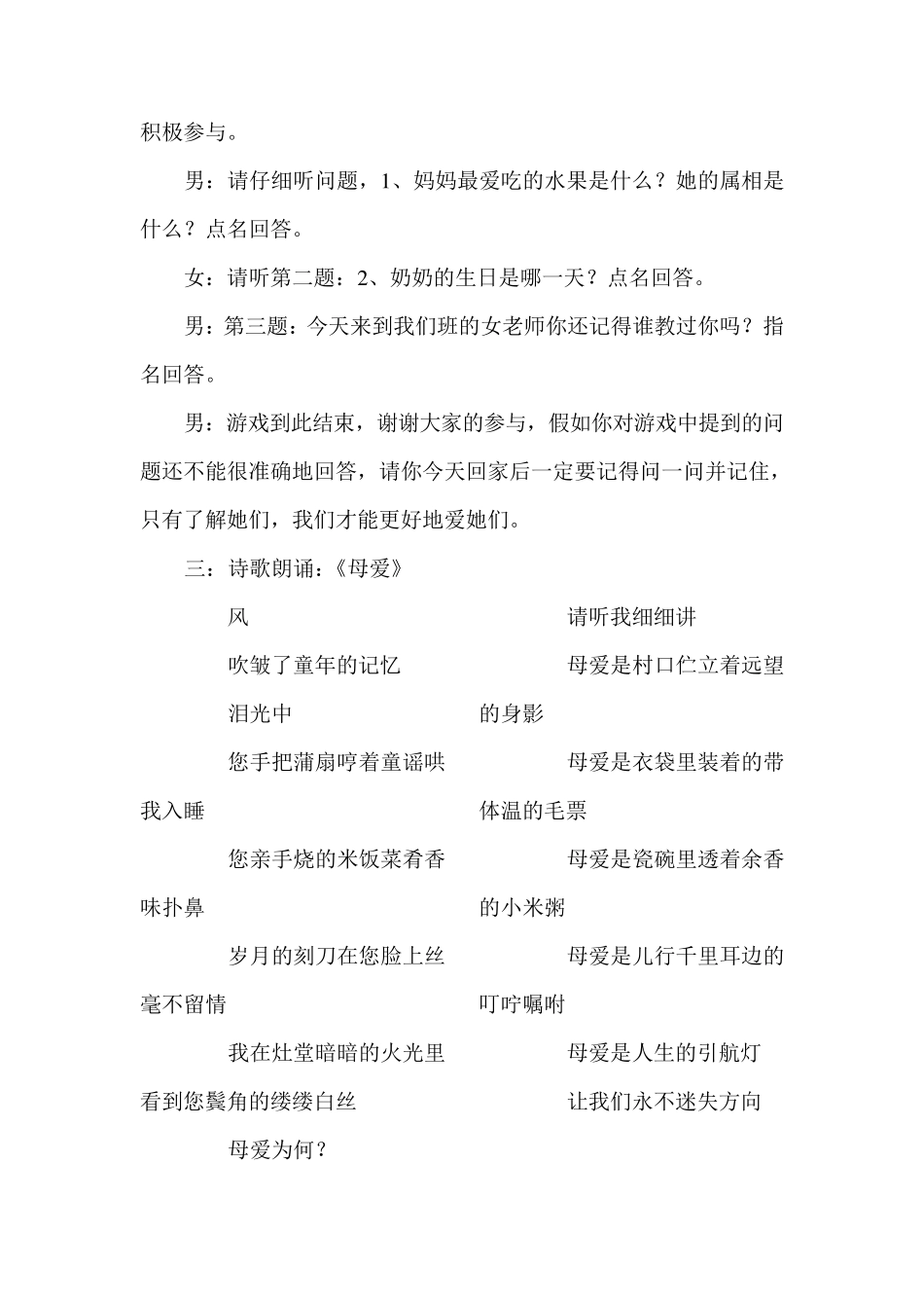 小学庆祝三八妇女节主题班会活动方案_第3页