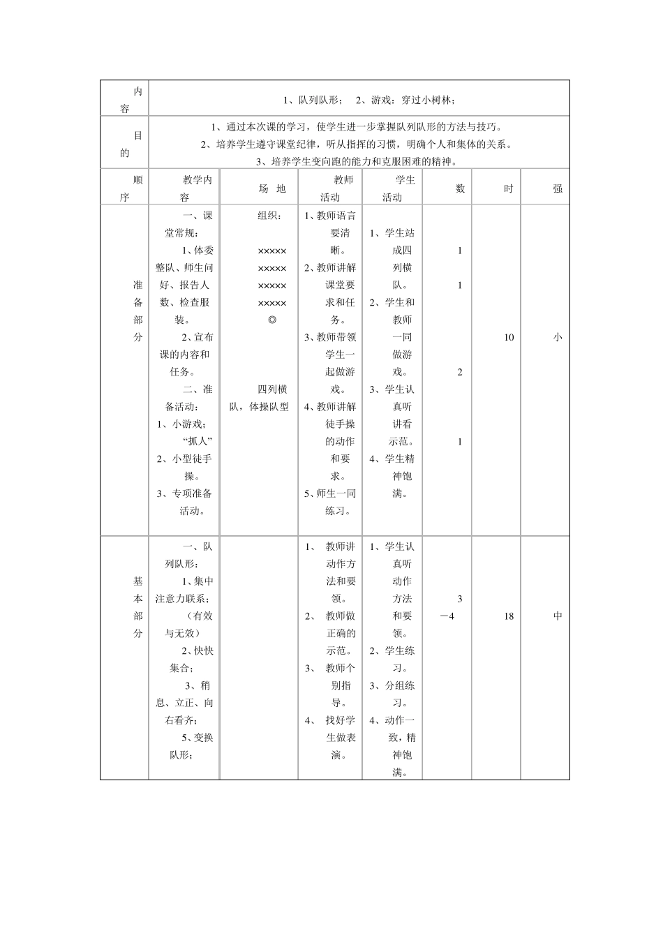 小学广播操教案_第1页