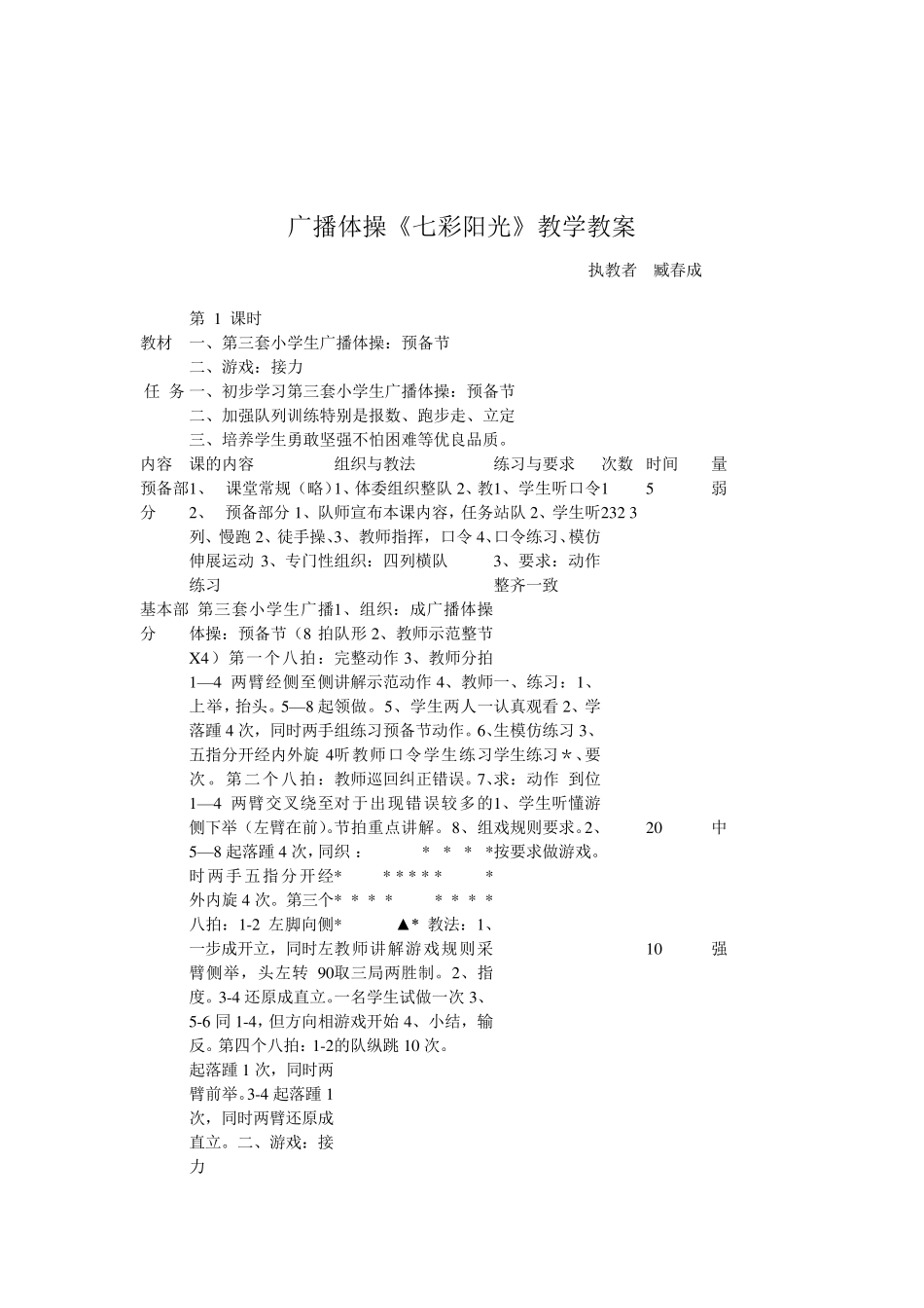 小学广播操教案_第3页