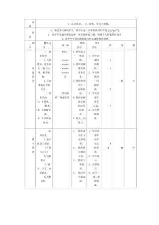 小学广播操教案