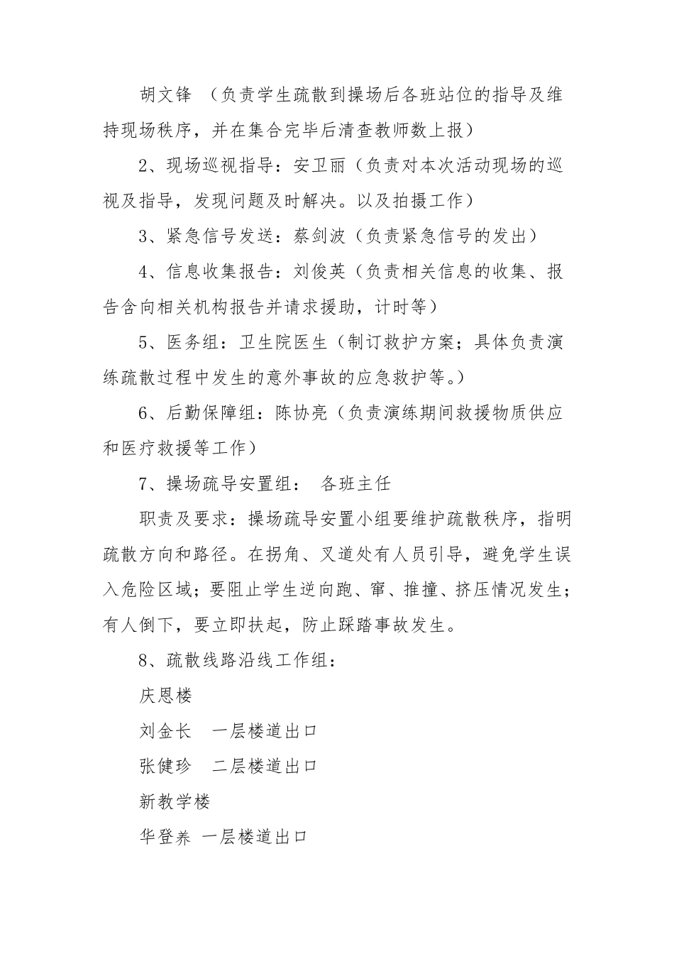 小学应对突发自然灾害应急疏散演练方案_第2页