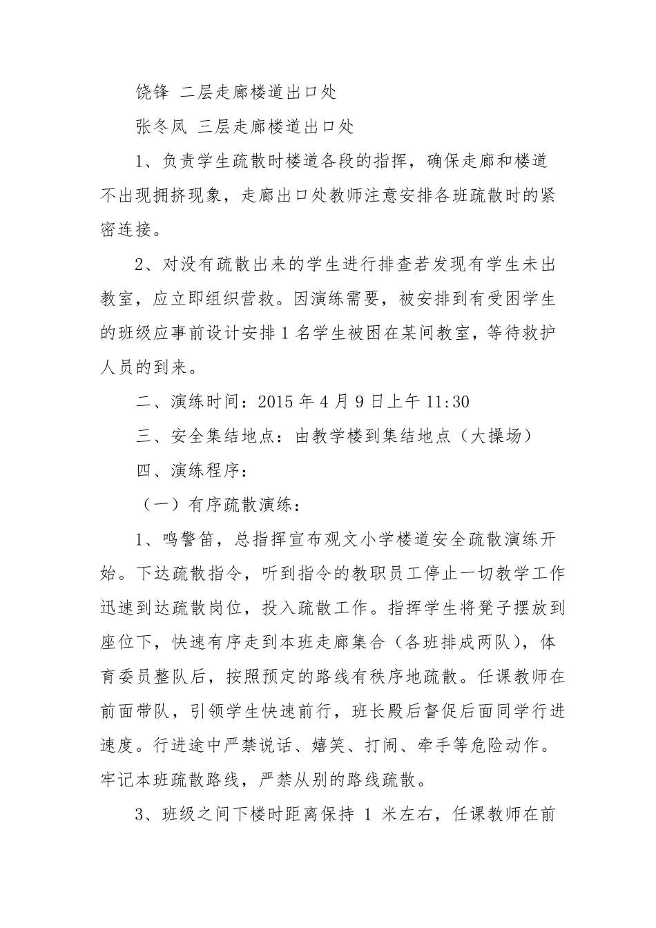 小学应对突发自然灾害应急疏散演练方案_第3页