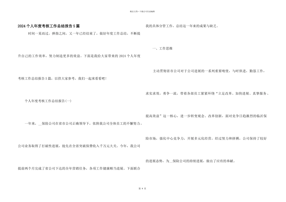 2024个人年度考核工作总结报告5篇_第1页