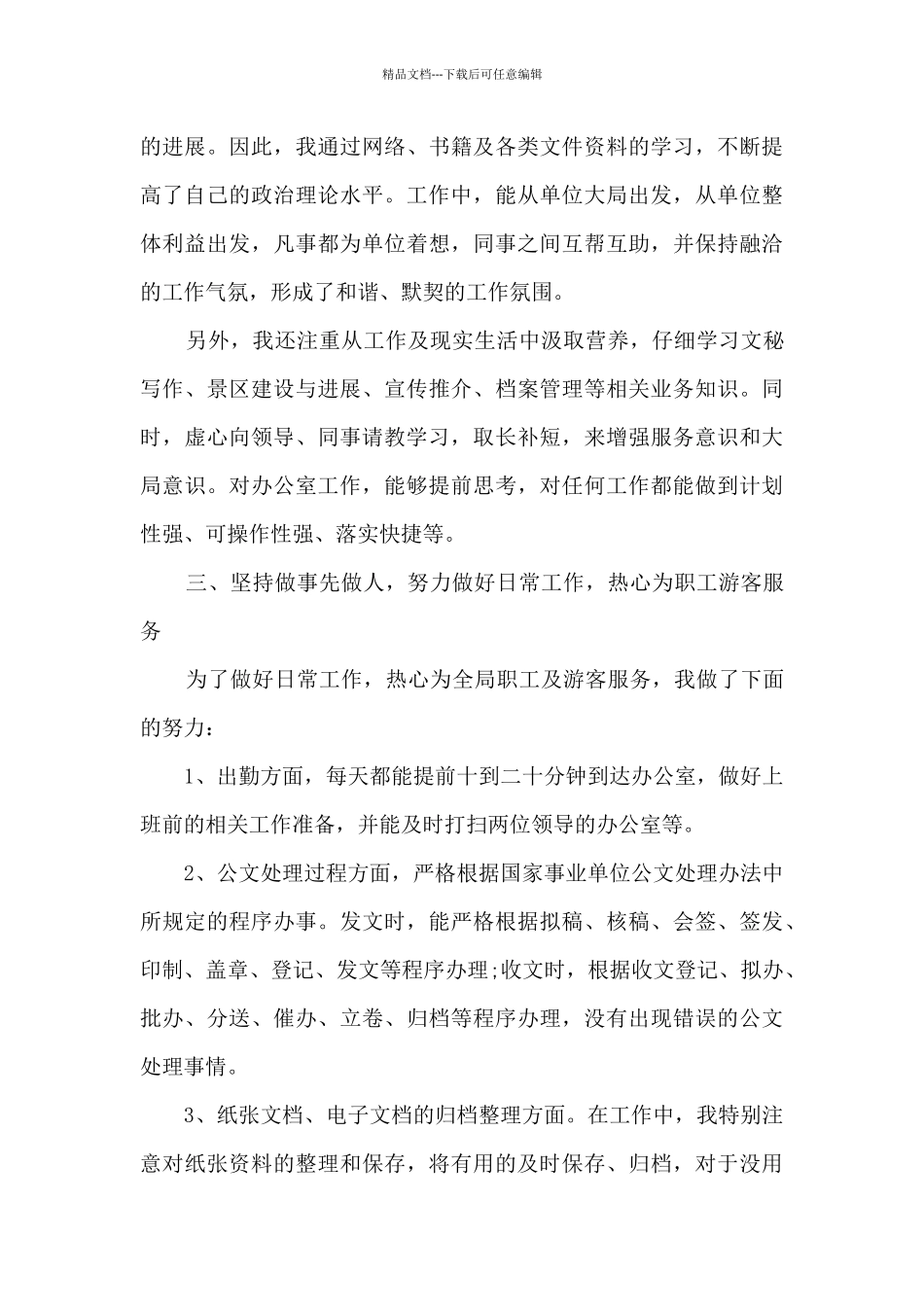 2024个人年度考核工作总结多篇_第2页