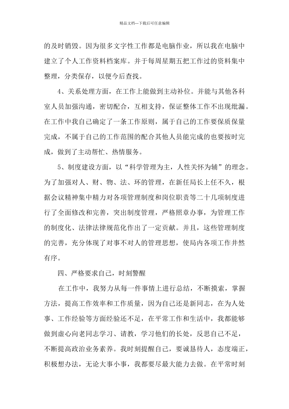 2024个人年度考核工作总结多篇_第3页