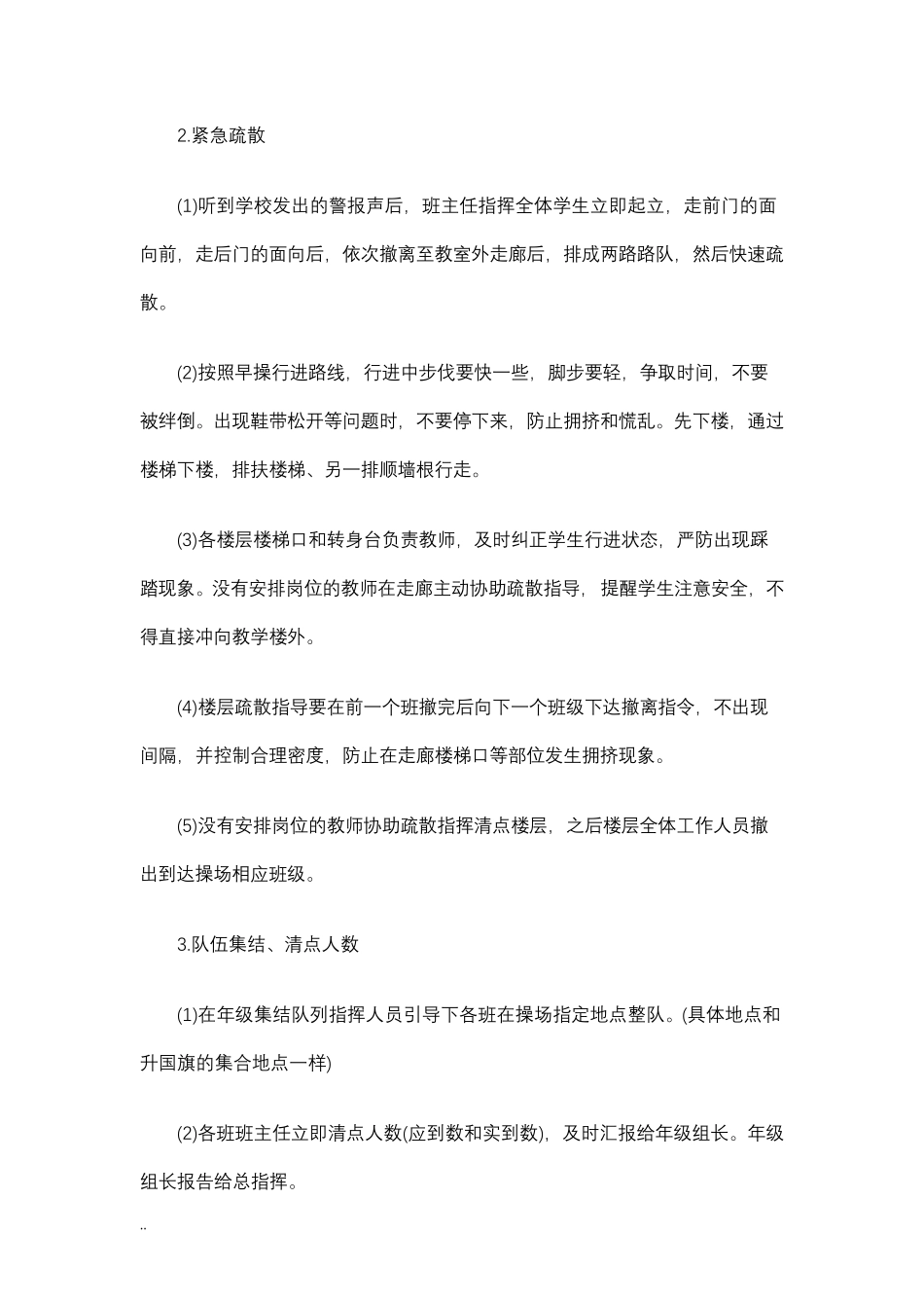 小学应急疏散演练方案_第2页