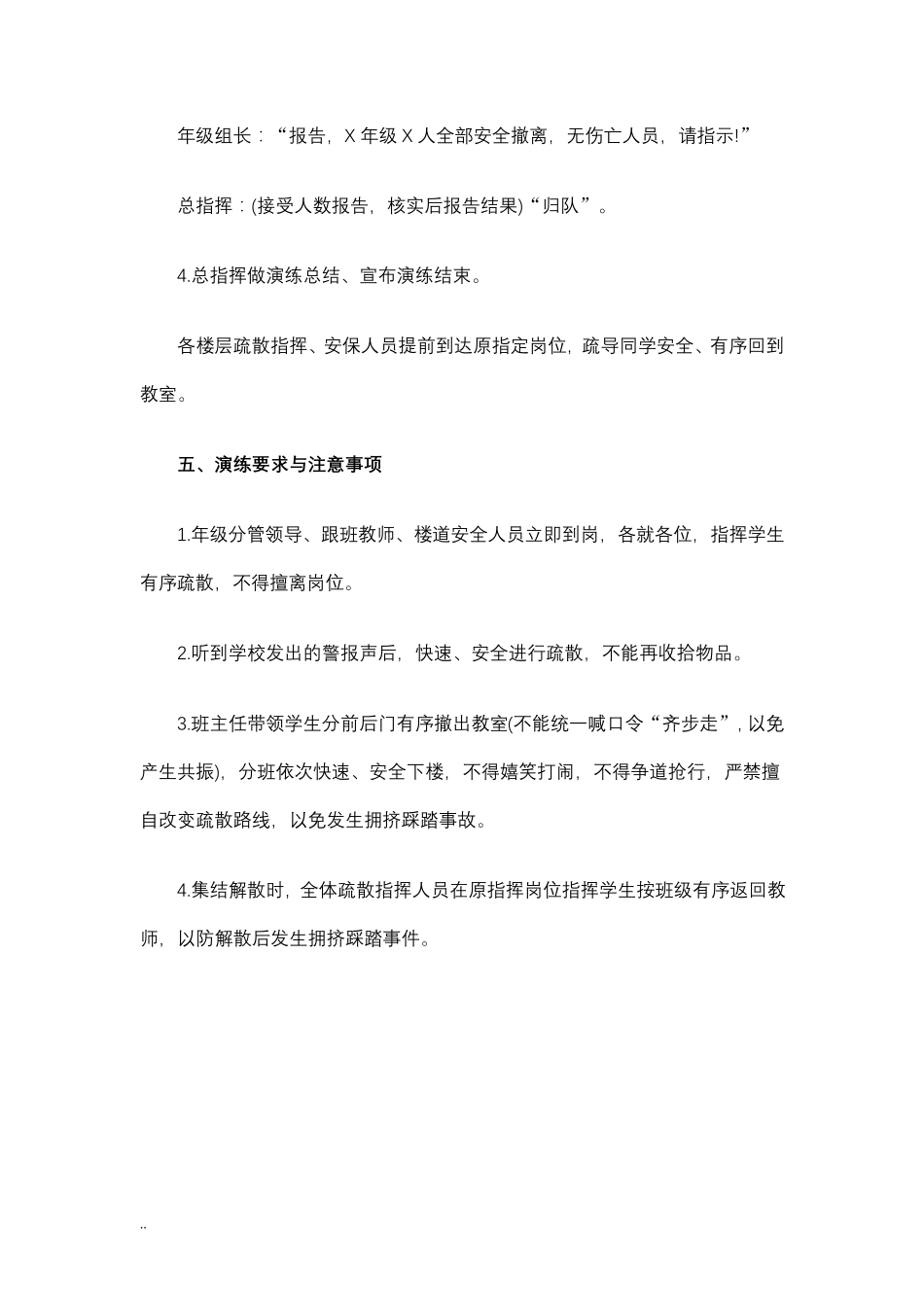 小学应急疏散演练方案_第3页