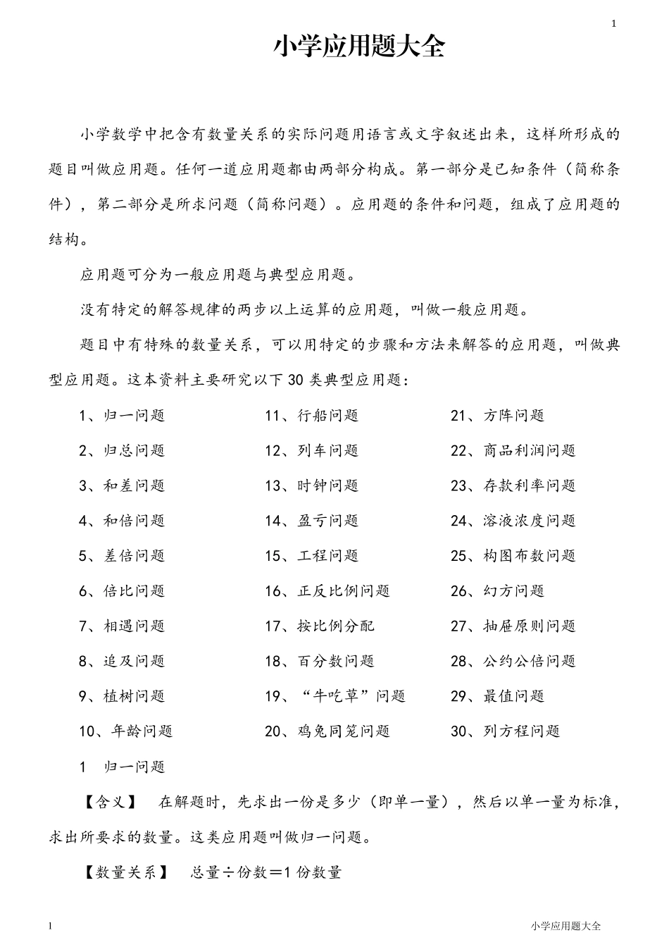 小学应用题大全_第1页