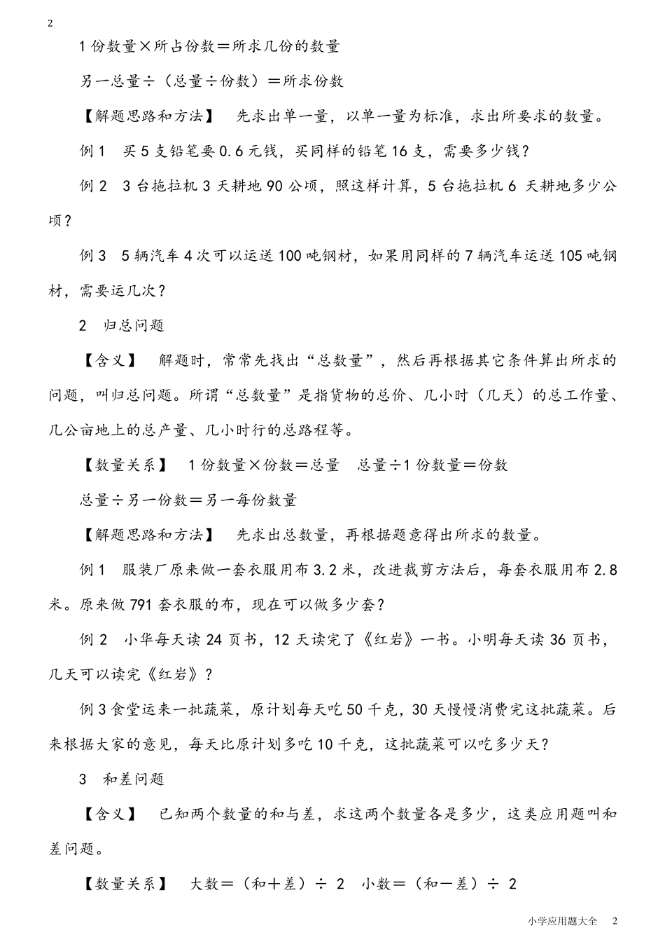 小学应用题大全_第2页