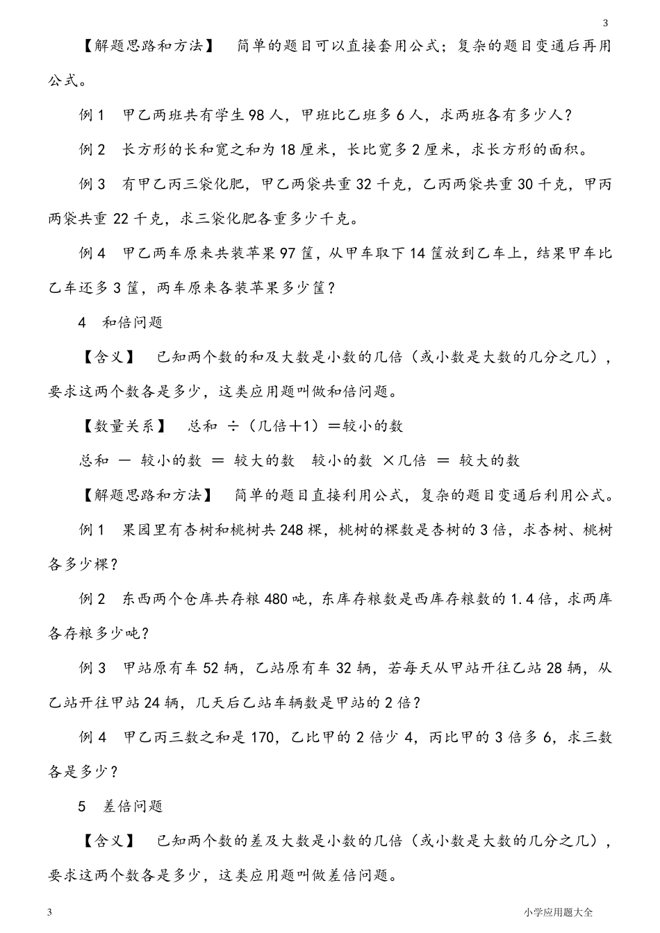 小学应用题大全_第3页