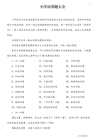 小学应用题大全