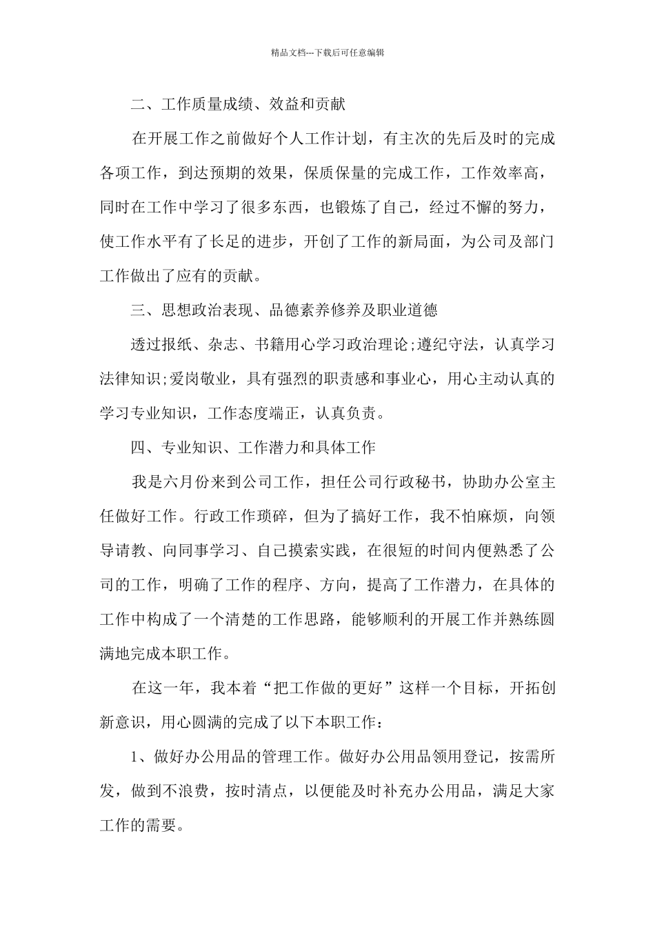 2024个人年度述职报告多篇_第2页