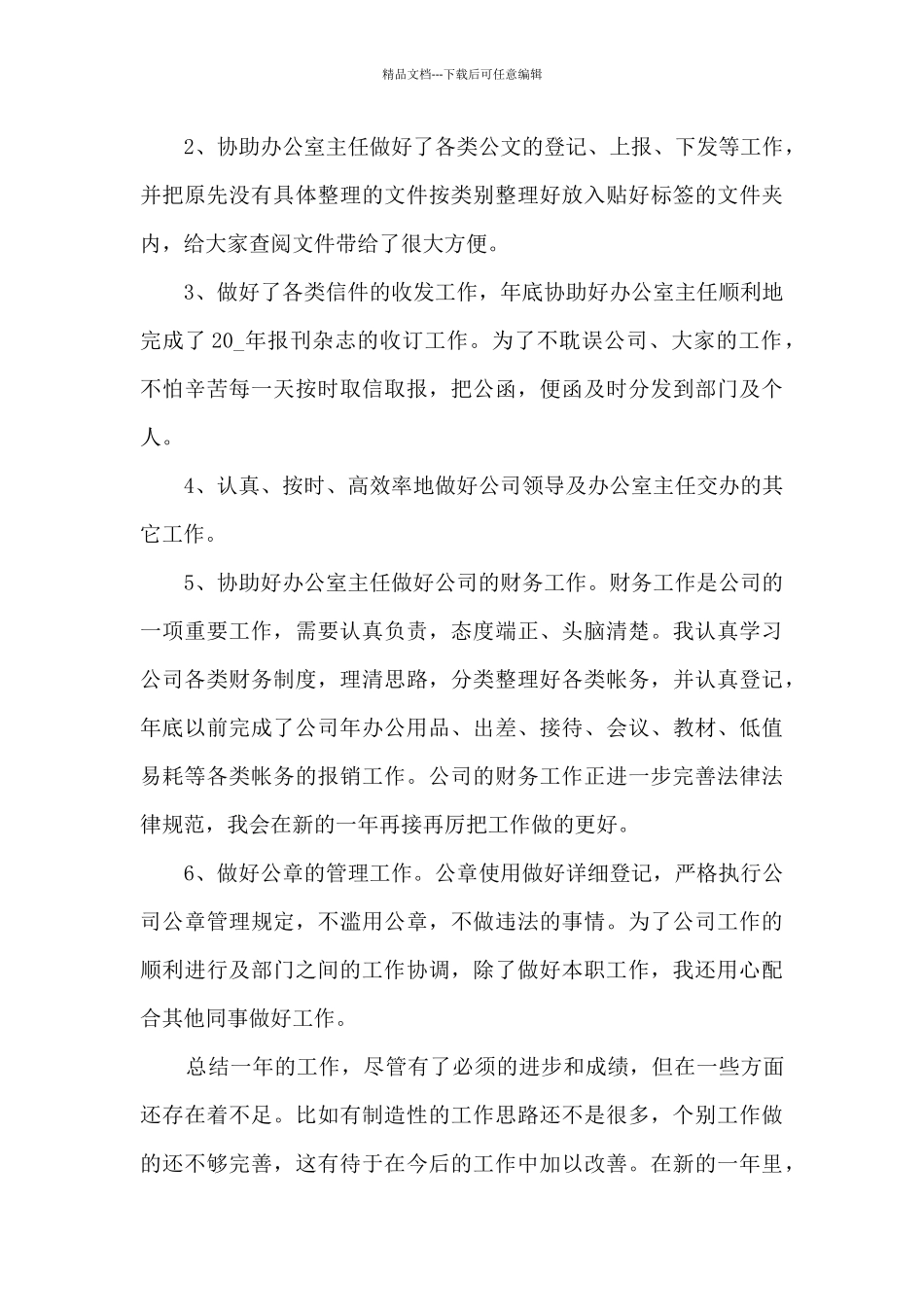 2024个人年度述职报告多篇_第3页