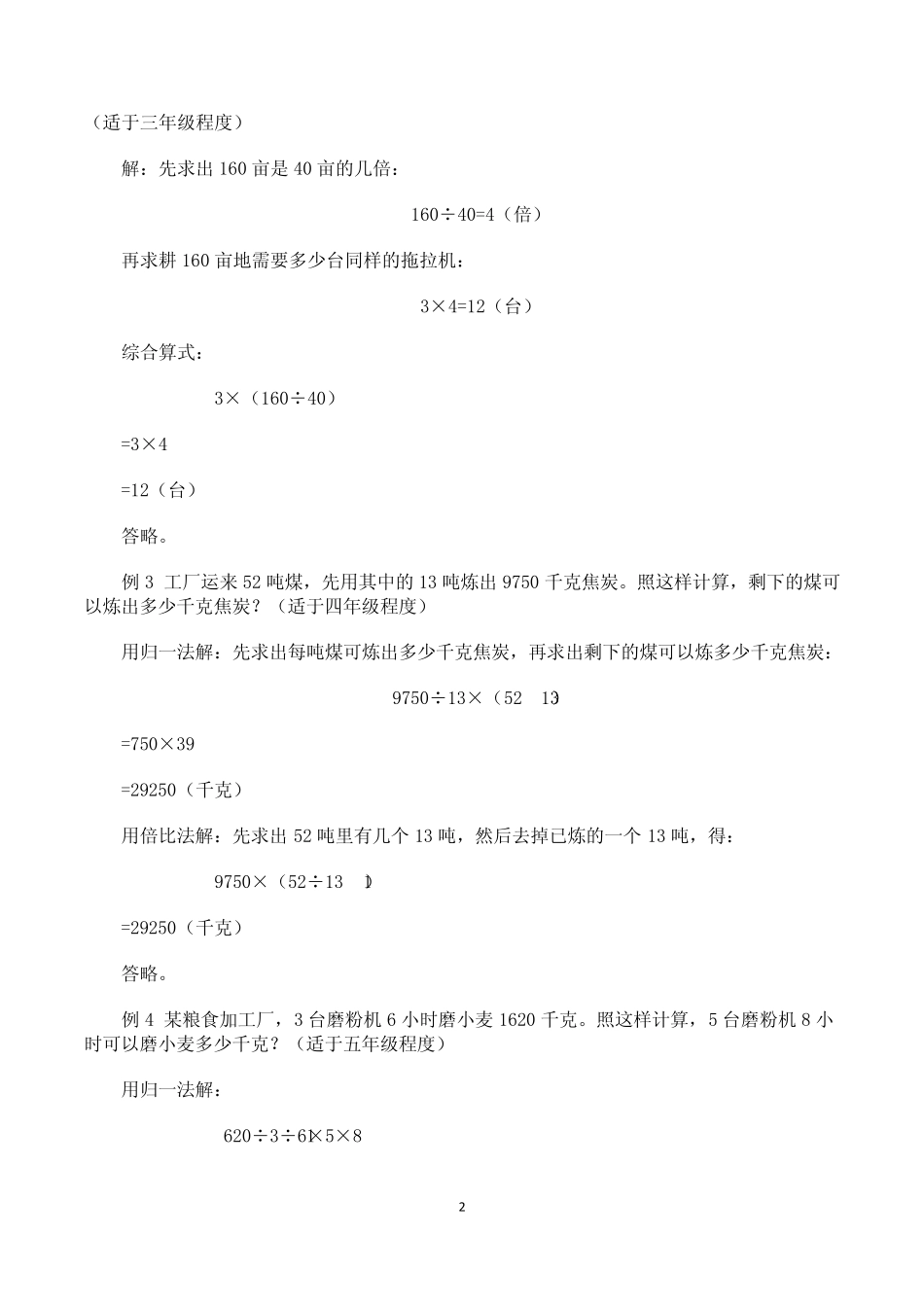 小学应用题解题方法之1620_第2页