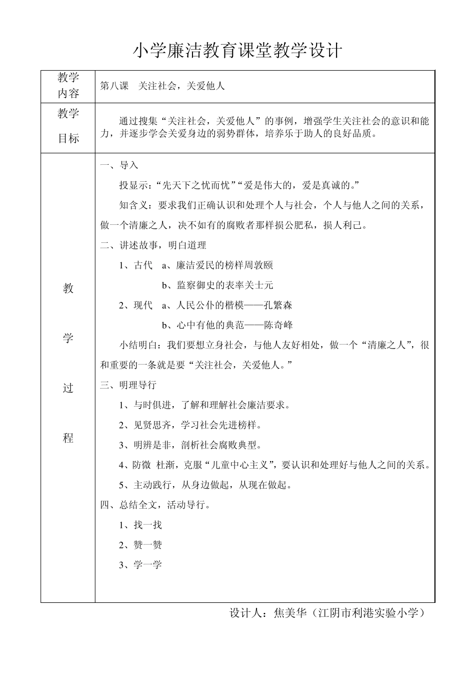 小学廉洁教育课堂教学设计_第1页