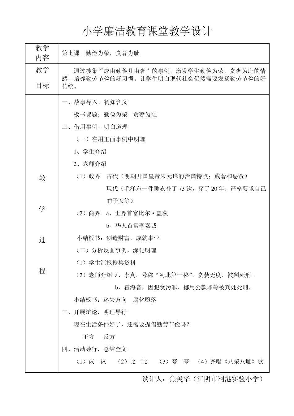 小学廉洁教育课堂教学设计_第2页