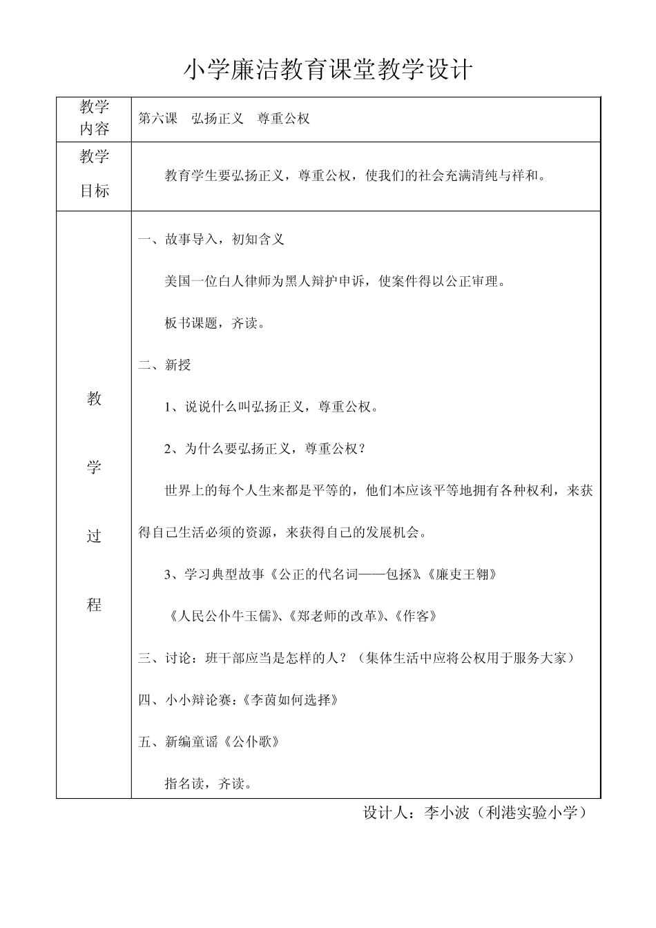 小学廉洁教育课堂教学设计_第3页