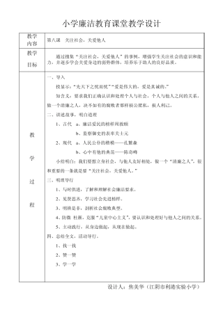 小学廉洁教育课堂教学设计
