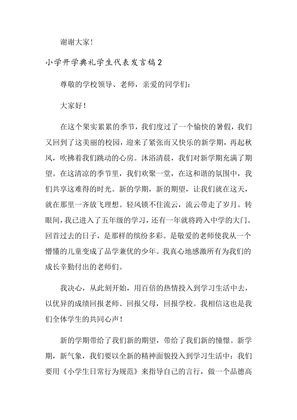 小学开学典礼学生代表发言稿10篇_第2页