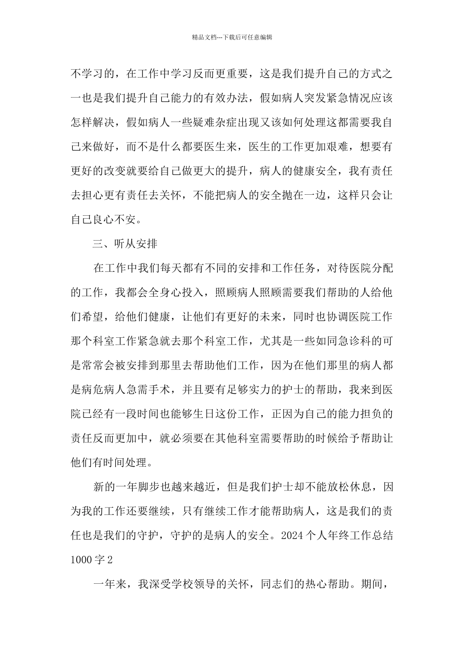 2024个人年终工作总结1000字_第2页