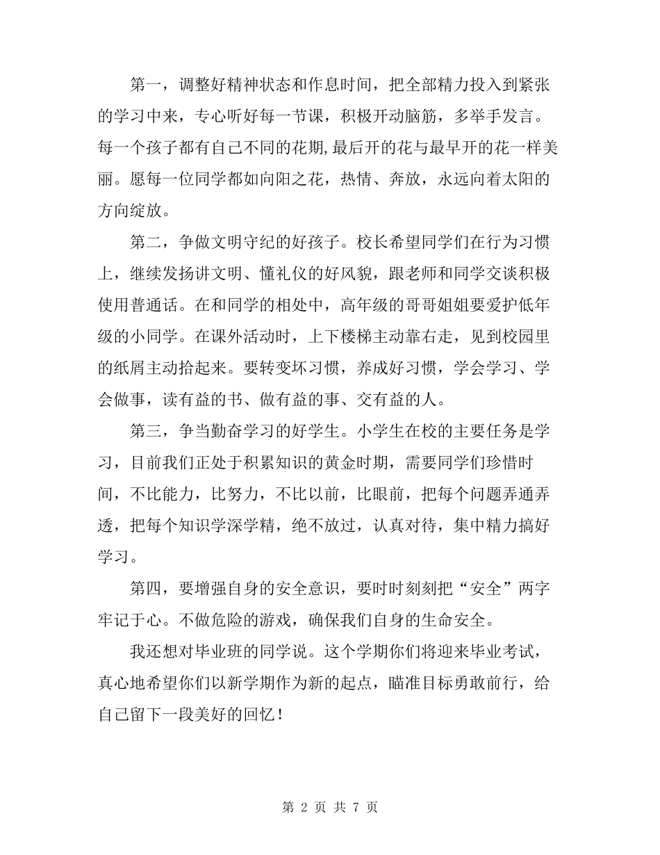 小学开学典礼校长致辞_第2页