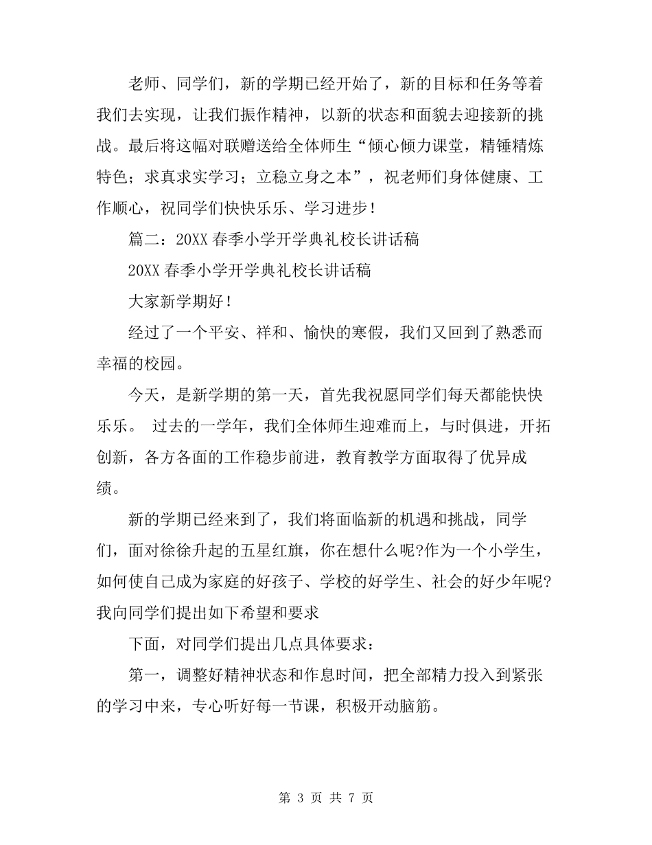 小学开学典礼校长致辞_第3页