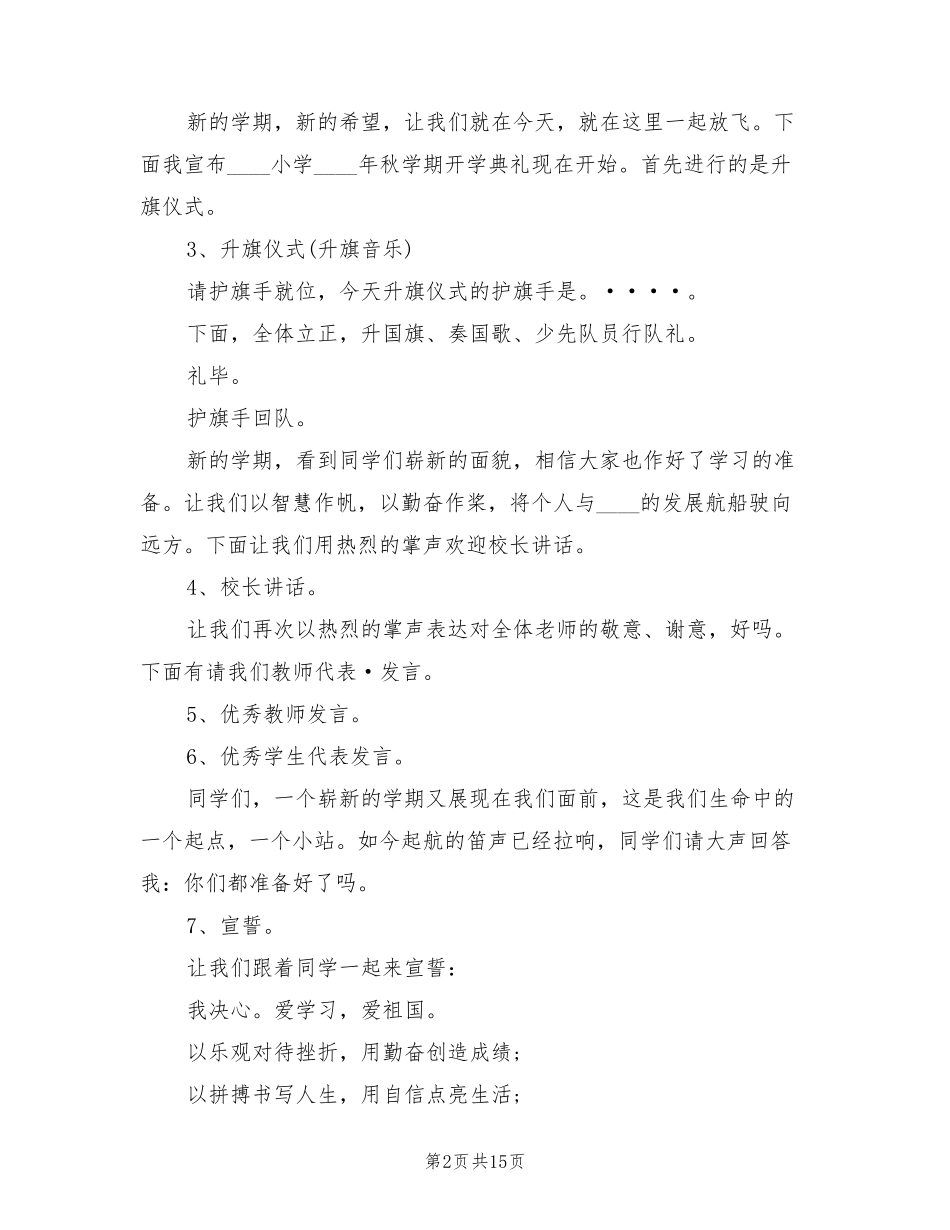 小学开学典礼活动方案(8篇)_第2页