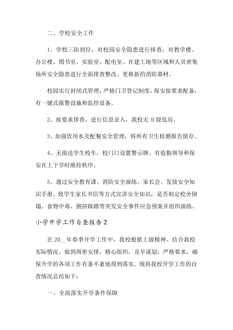 小学开学工作自查报告(6篇)_第2页