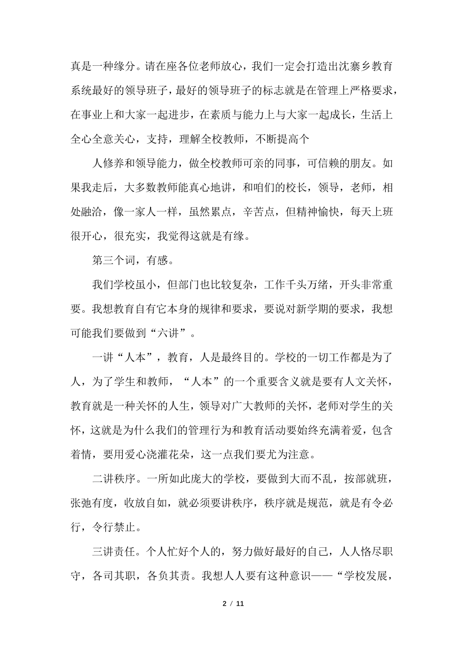 小学开学教师会议校长讲话稿_第2页