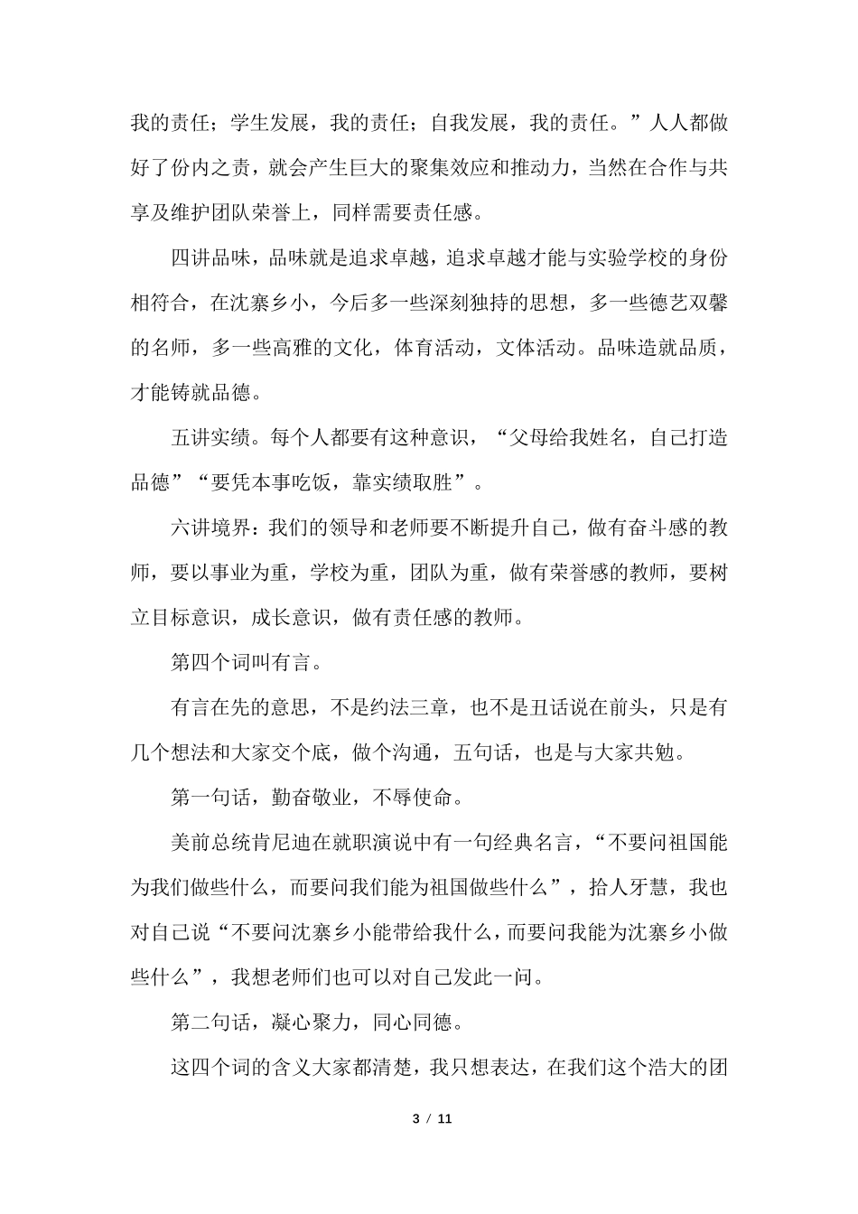 小学开学教师会议校长讲话稿_第3页