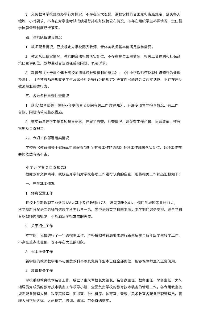 小学开学督导自查报告(通用5篇)_第3页