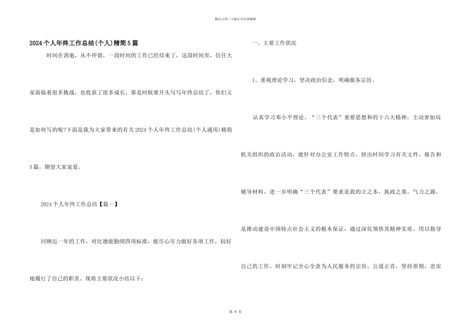 2024个人年终工作总结精简5篇_第1页
