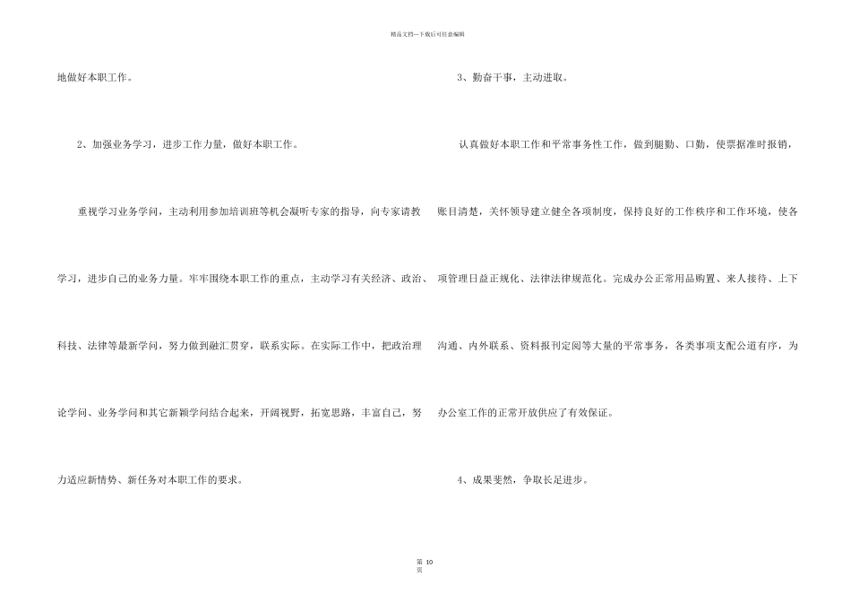 2024个人年终工作总结精简5篇_第2页