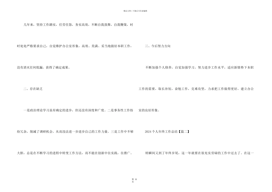 2024个人年终工作总结精简5篇_第3页