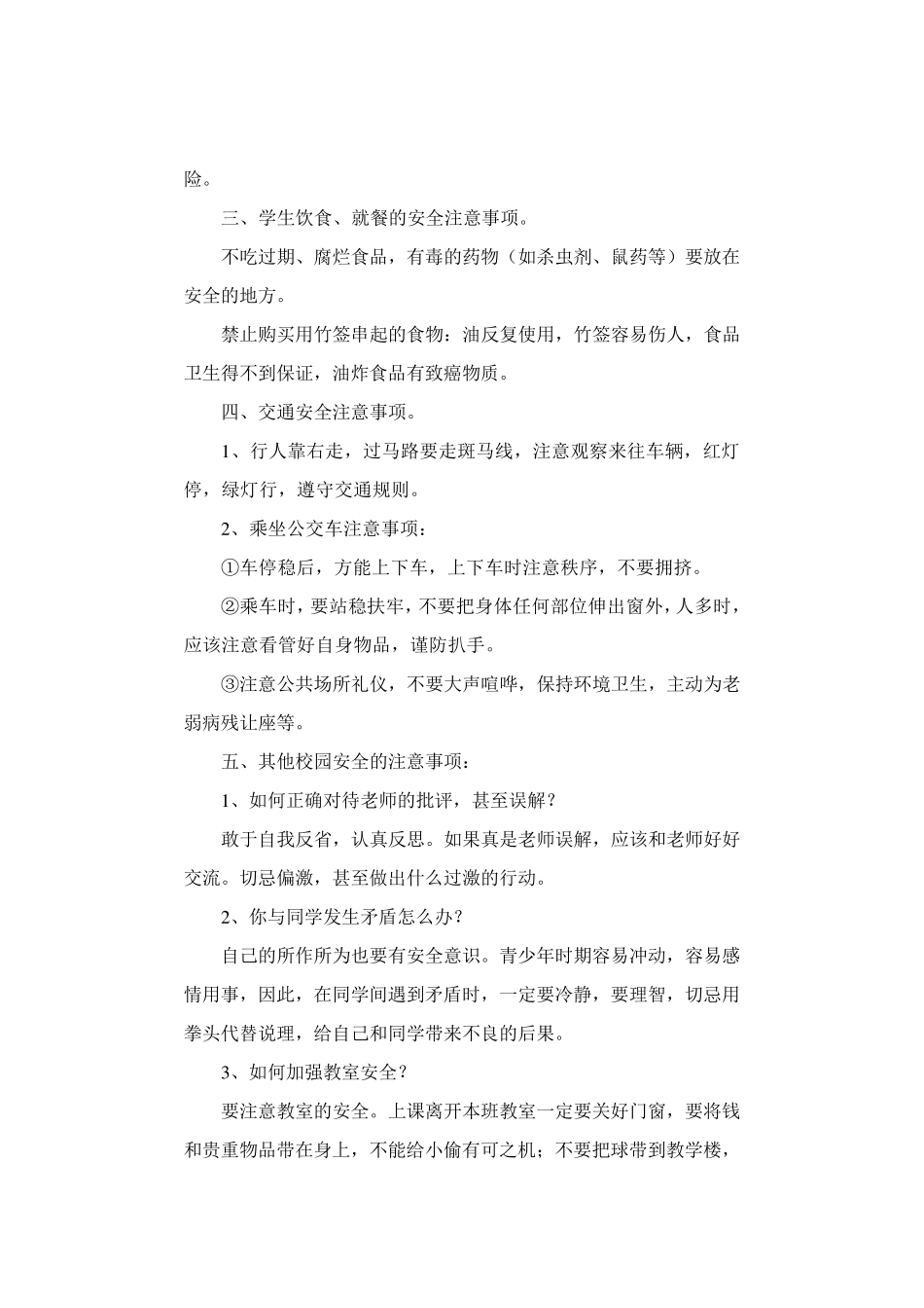 小学开学第一课安全教案_第2页
