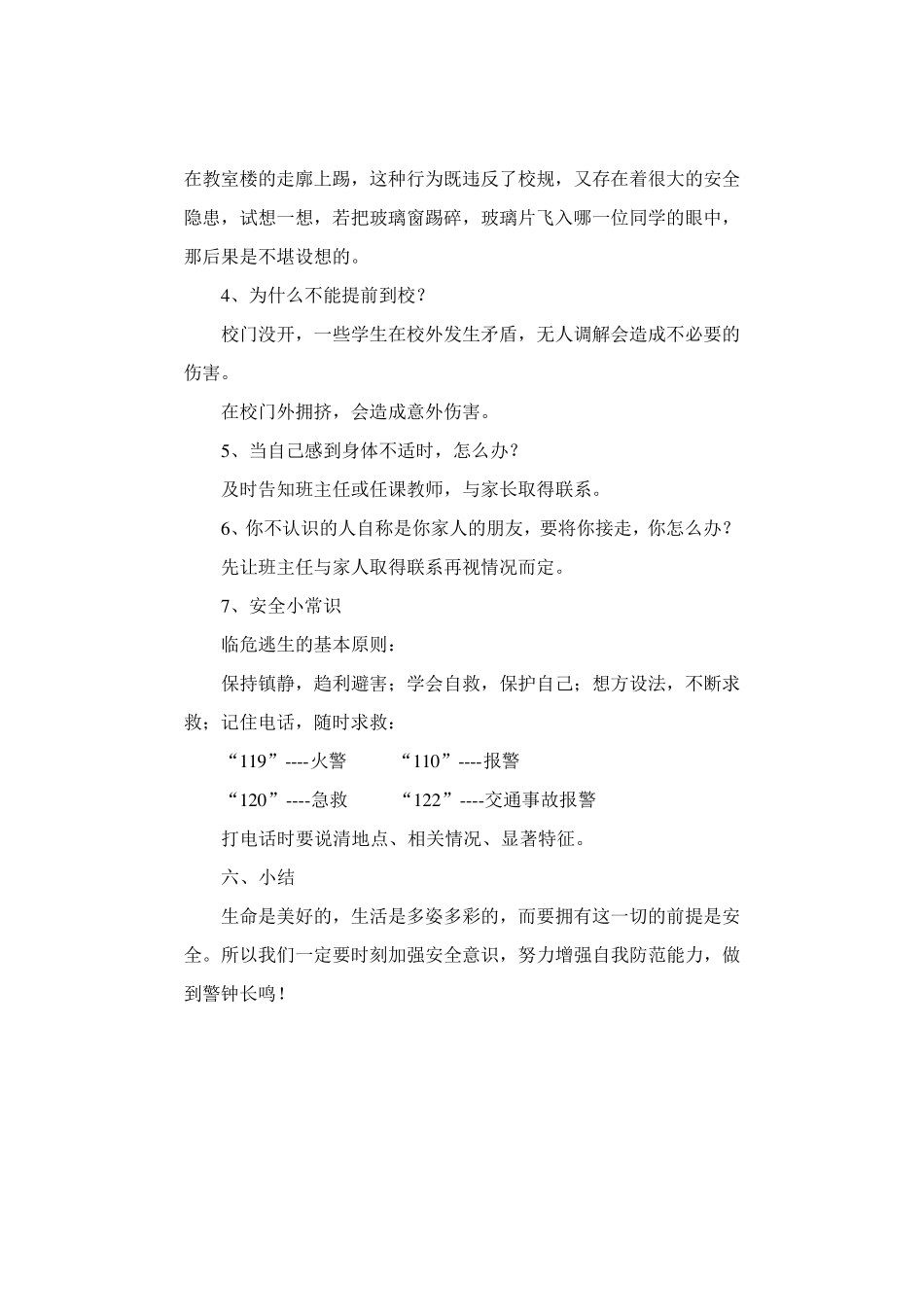 小学开学第一课安全教案_第3页