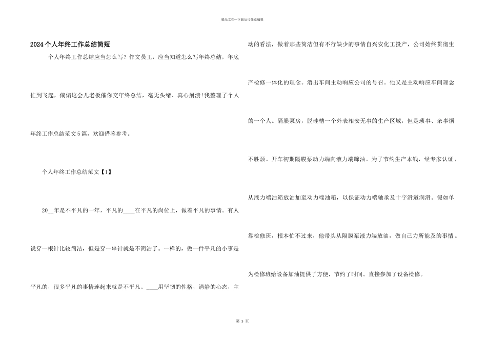 2024个人年终工作总结简短_第1页