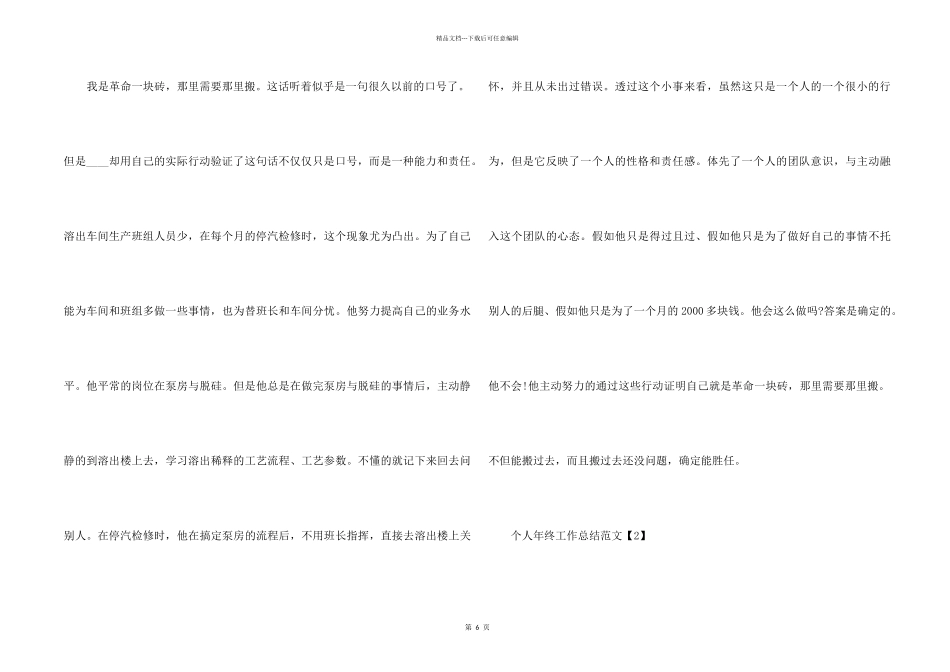 2024个人年终工作总结简短_第2页