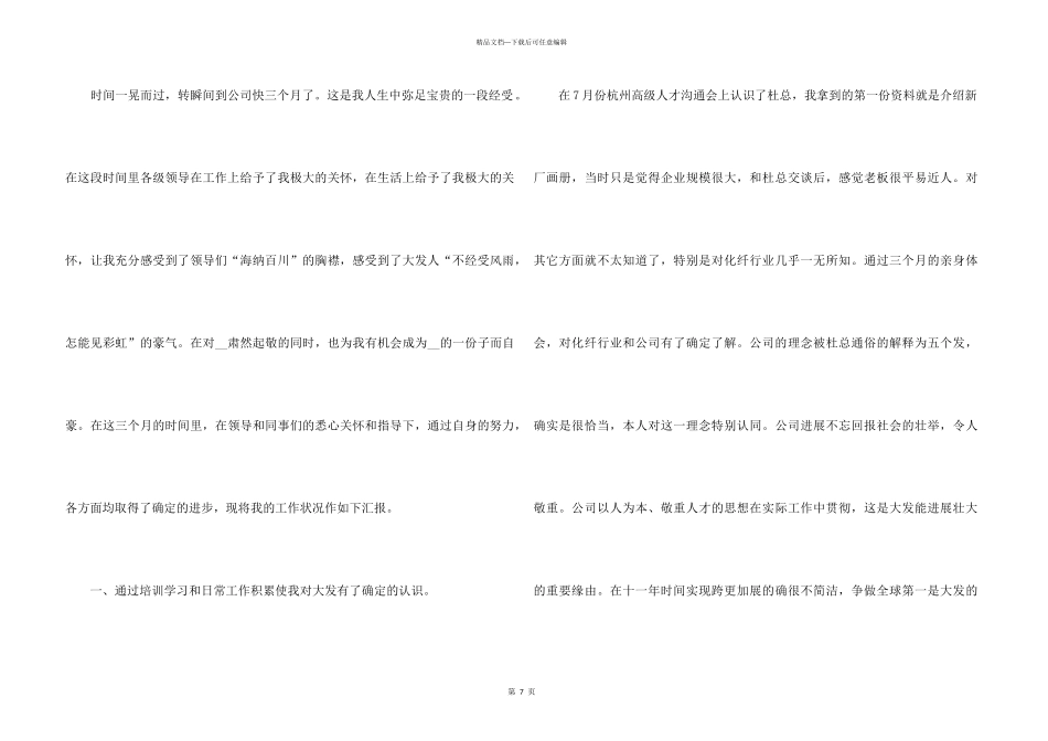 2024个人年终工作总结简短_第3页